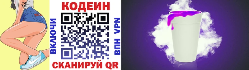 Codein Purple Drank  Фурманов 